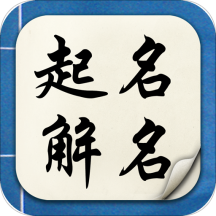 靈機(jī)起名解名